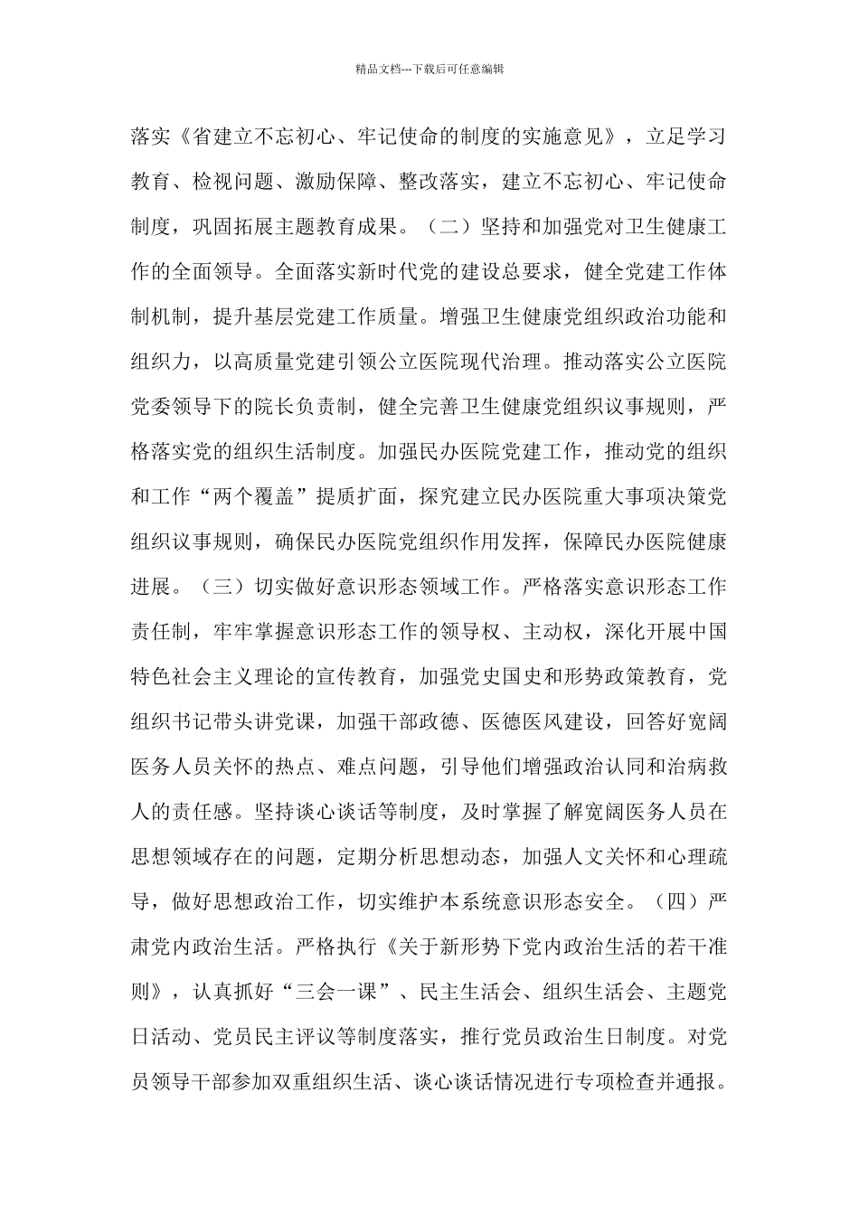 2024年卫生健康系统党建工作要点_第2页