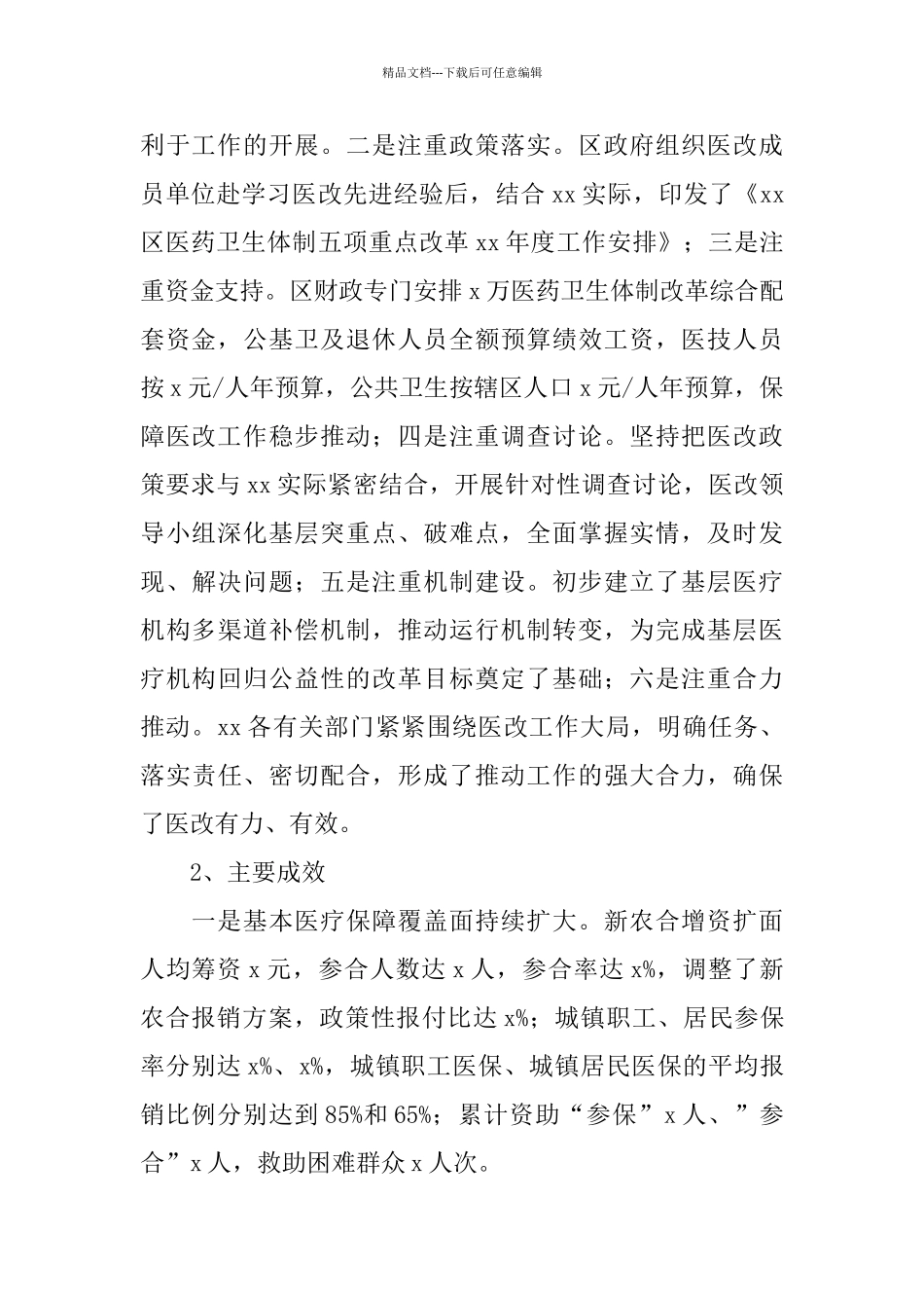 2024年卫生局上半年工作总结范文_第2页