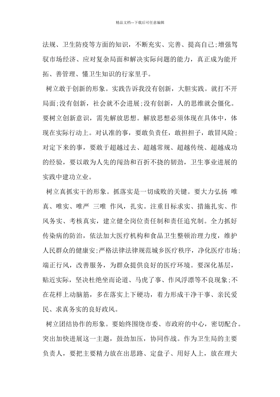 2024年卫生局长就职讲话范文3篇_第2页