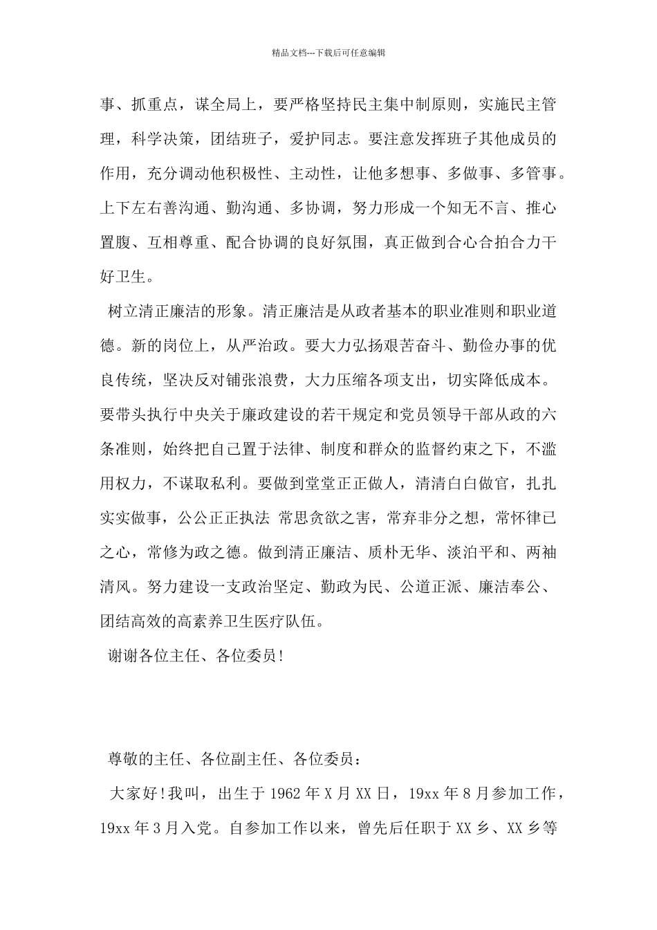 2024年卫生局长就职讲话范文3篇_第3页