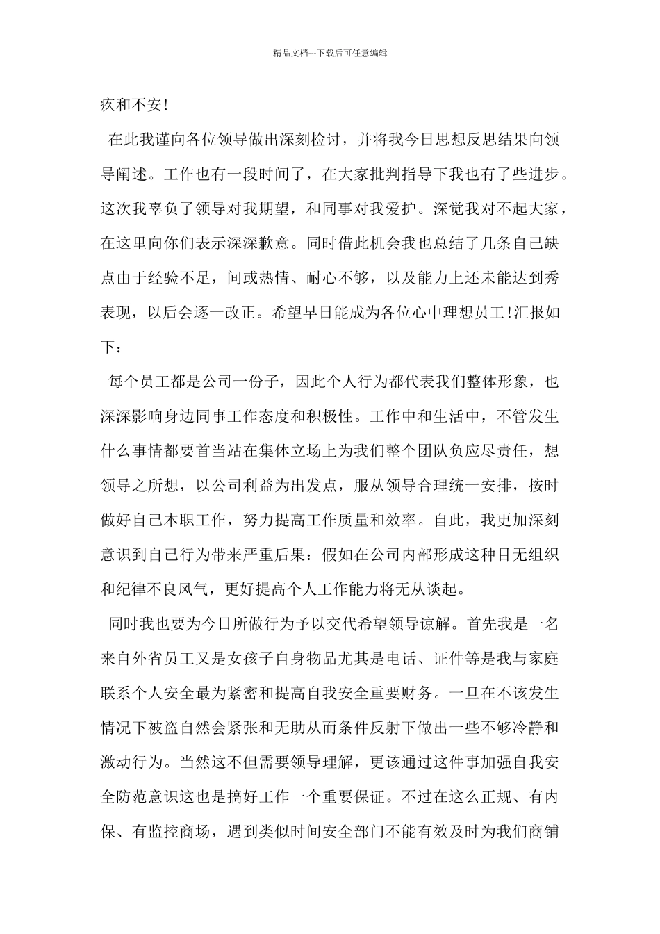 2024年单位值班脱岗检讨书范文5篇_第3页