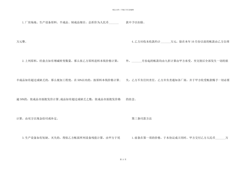 2024年厂房转让合同协议书_第2页