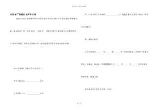 2024年厂房转让合同协议书