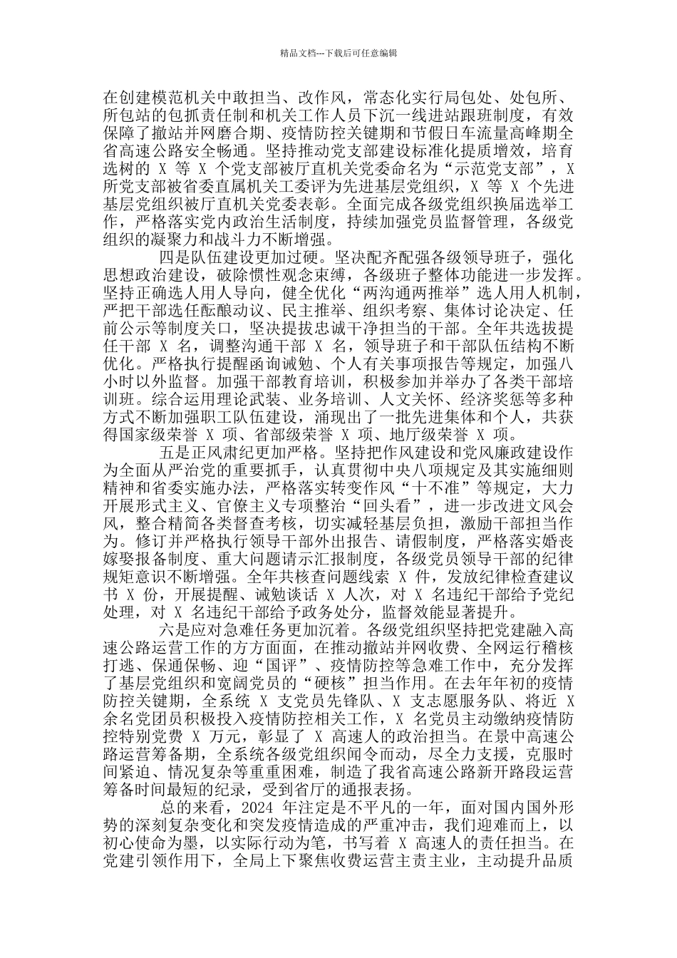 2024年厅党组全面从严治党工作会议上讲话_第2页