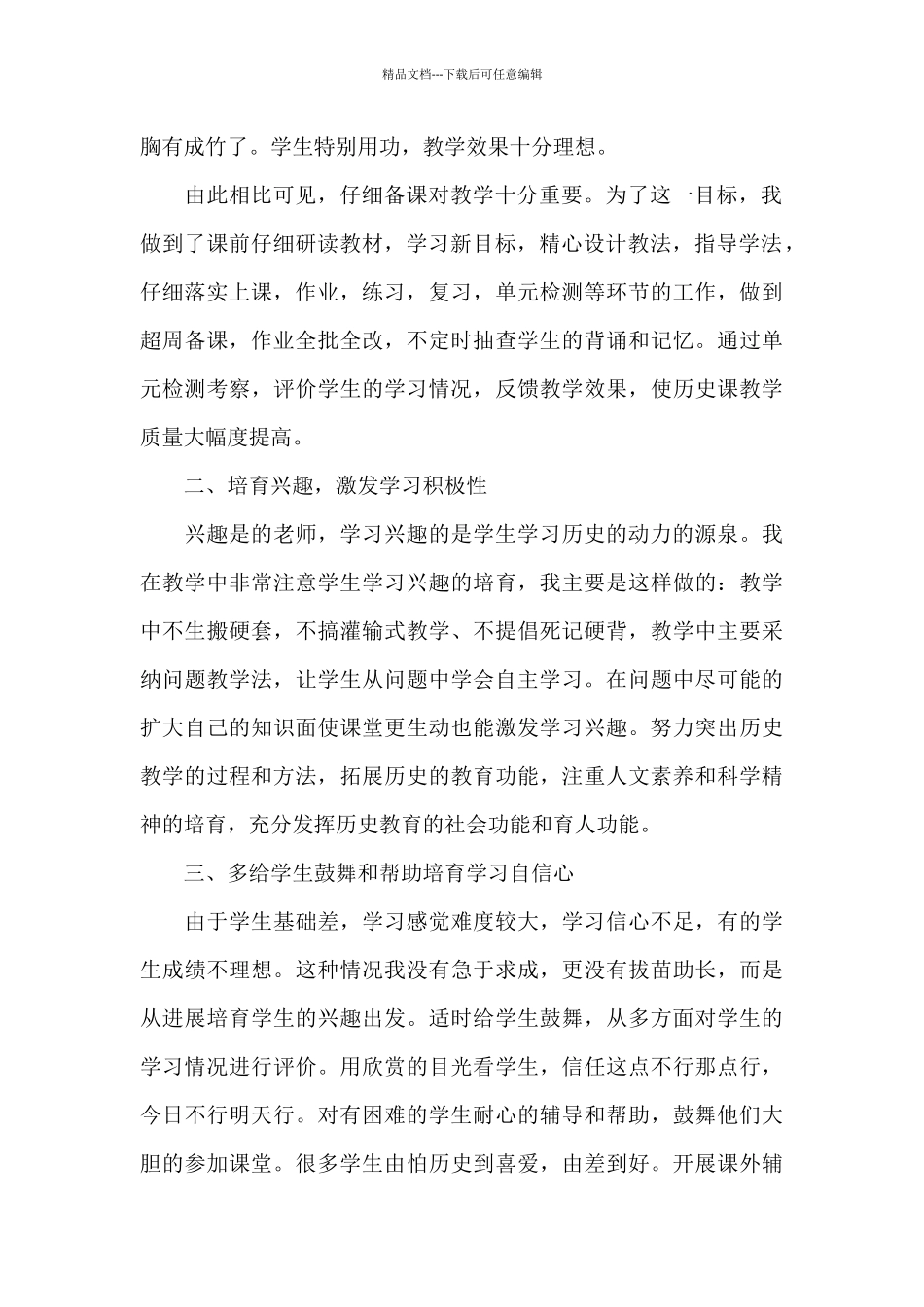 2024年历史教师个人工作总结三篇汇总_第2页