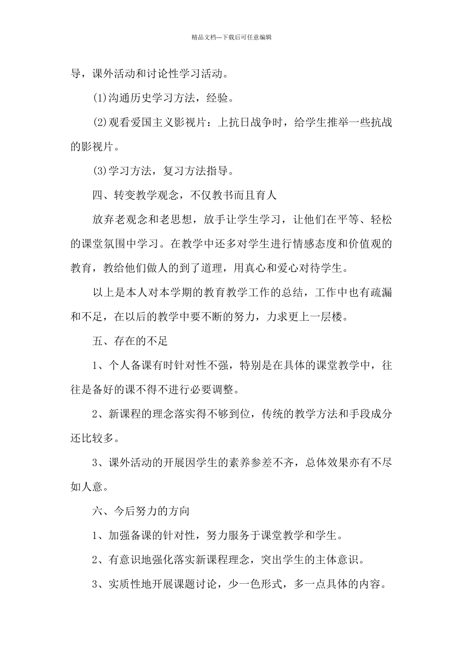 2024年历史教师个人工作总结三篇汇总_第3页