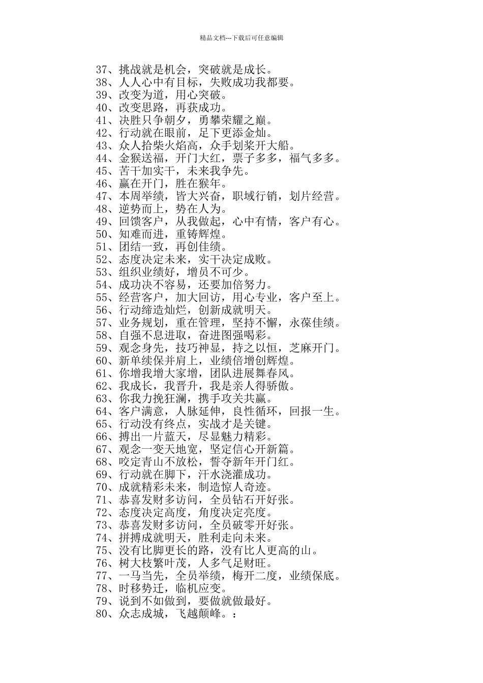 2024年单位中国人寿开门红口号霸气押韵_第2页