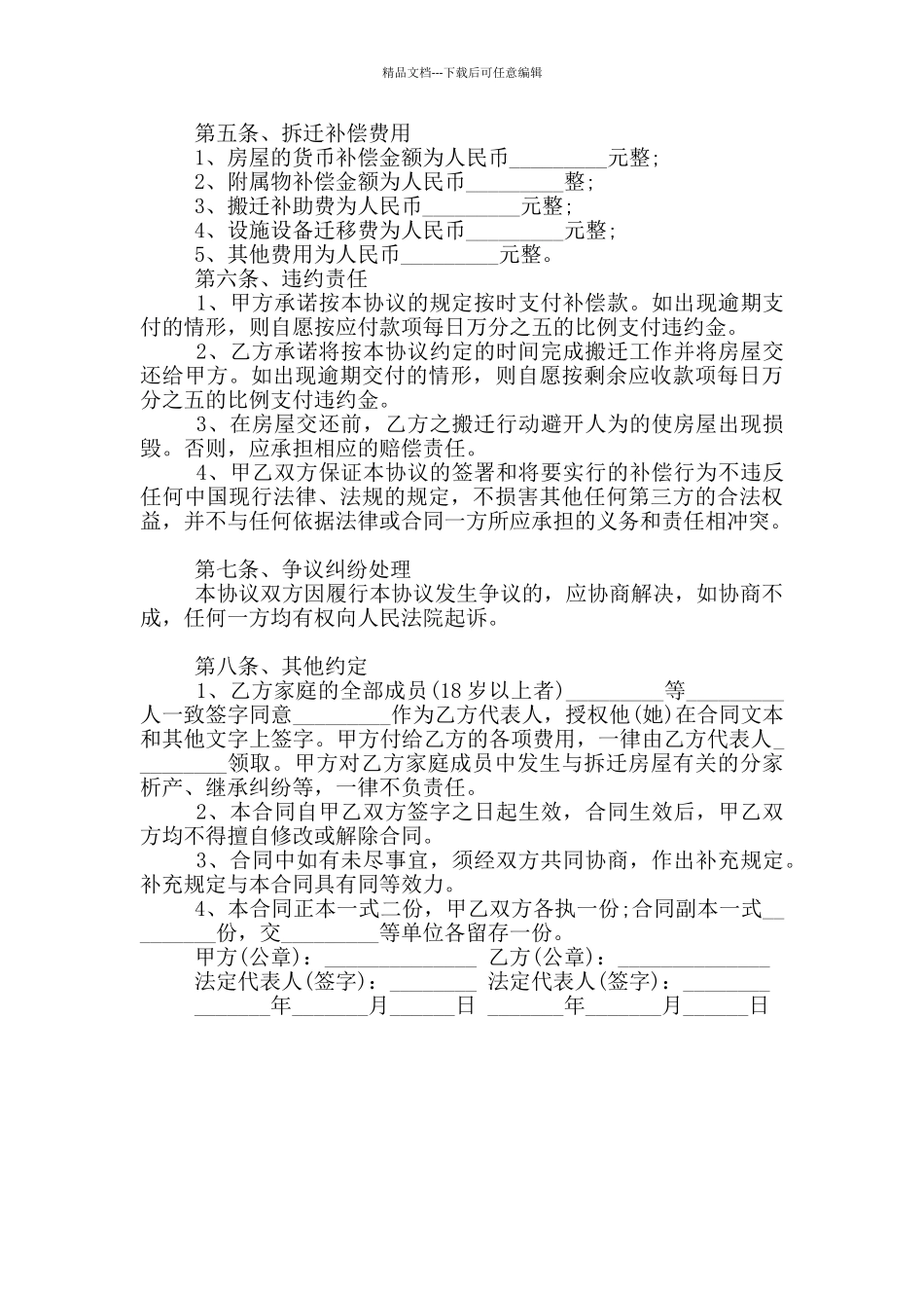 2024年厂房拆迁补偿协议书范本_第2页