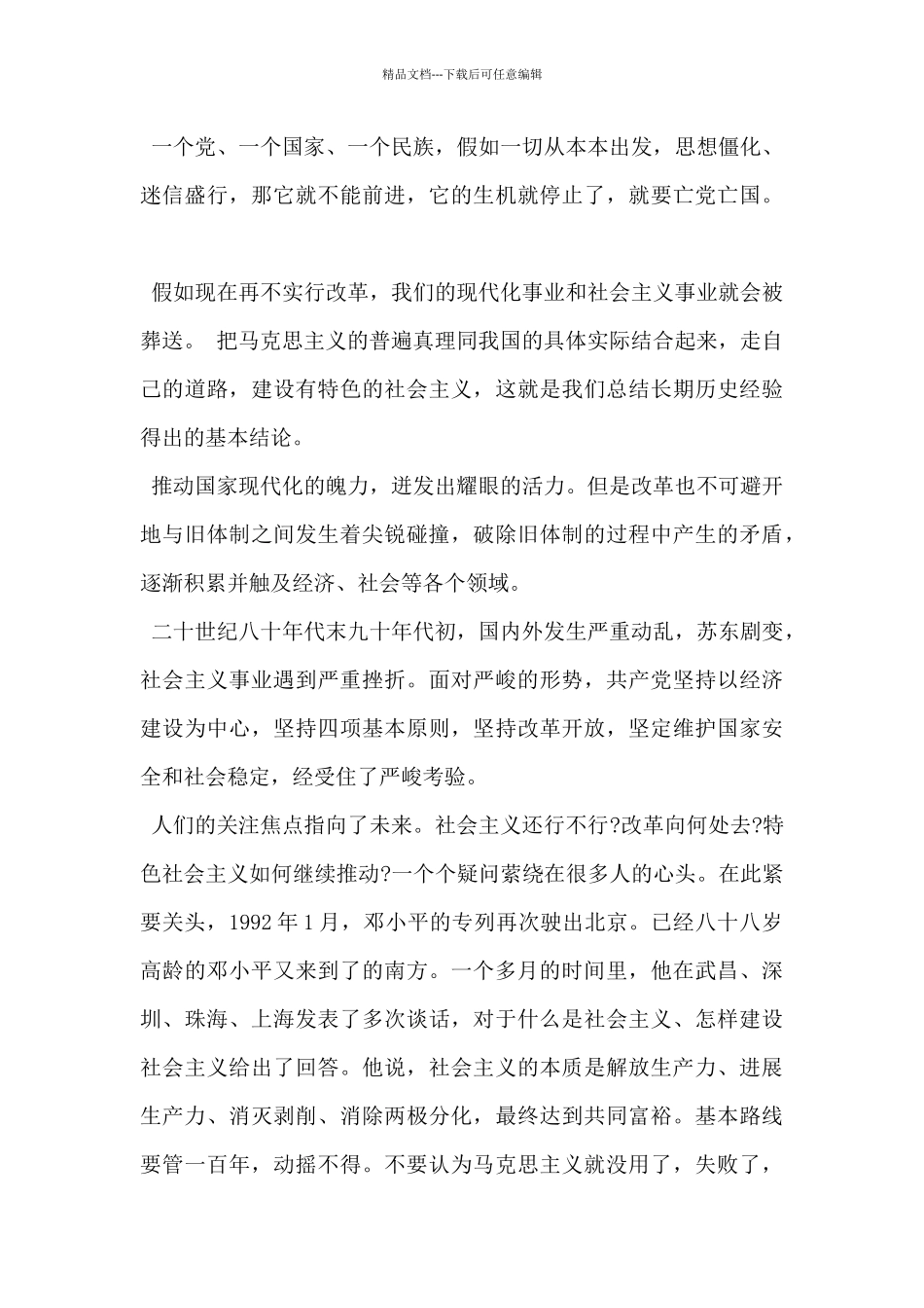 2024年历史文献纪录片《筑梦中国》观后感范文5篇_第2页