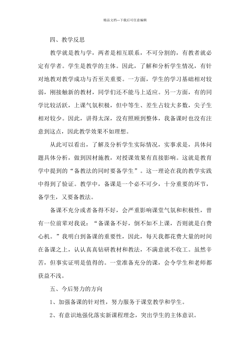 2024年历史教师教学工作个人总结_第3页
