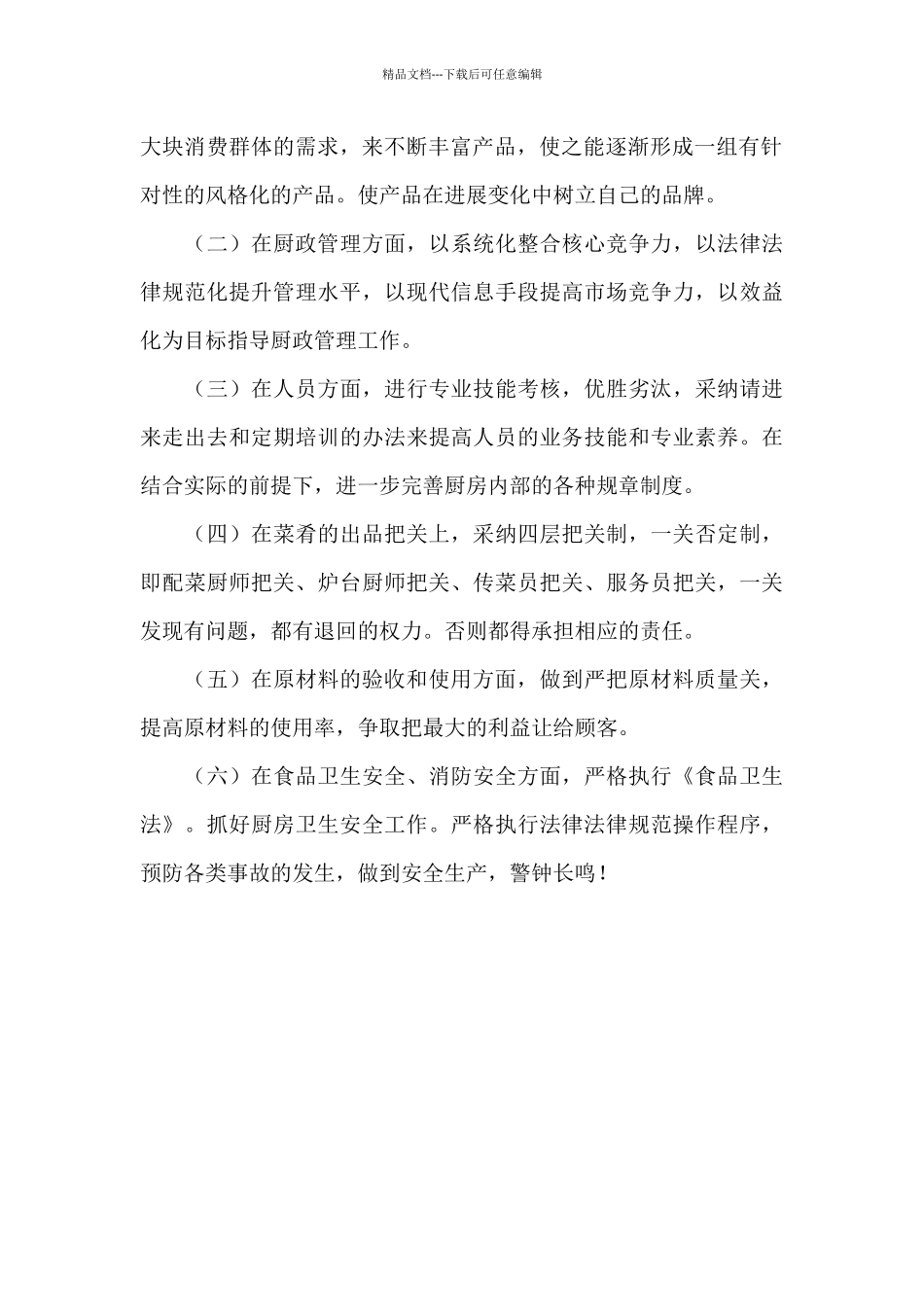 2024年厨师长个人年终工作总结_第2页