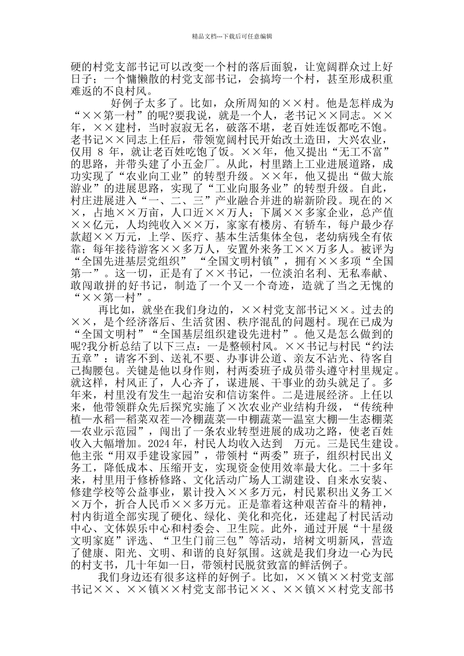 2024年县农村干部警示教育大会发言稿和巡察组巡察市财政局党组工作见面会表态发言例文_第2页