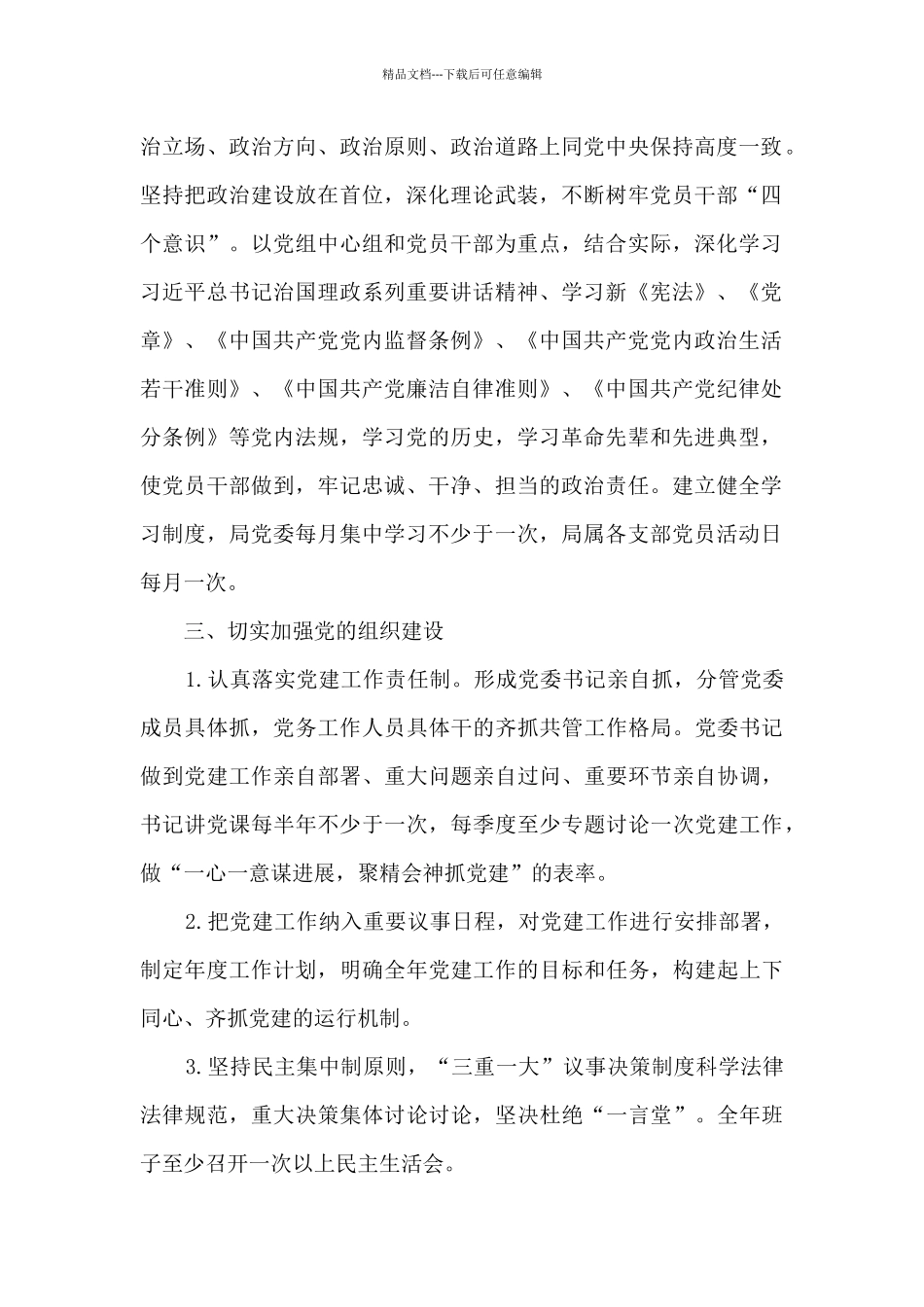 2024年县住建局党委党建工作计划_第2页