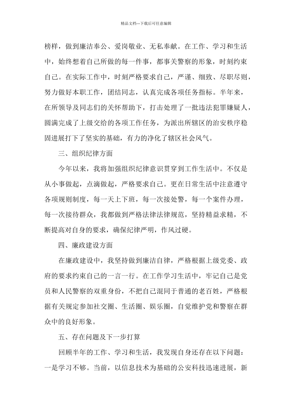 2024年县公安局食药环侦大队工作情况汇报：公安局环侦大队_第2页