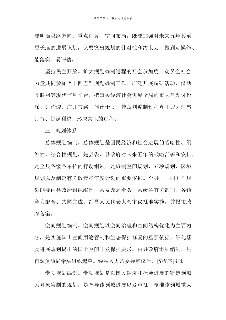 2024年县十四五规划编制工作方案_第2页