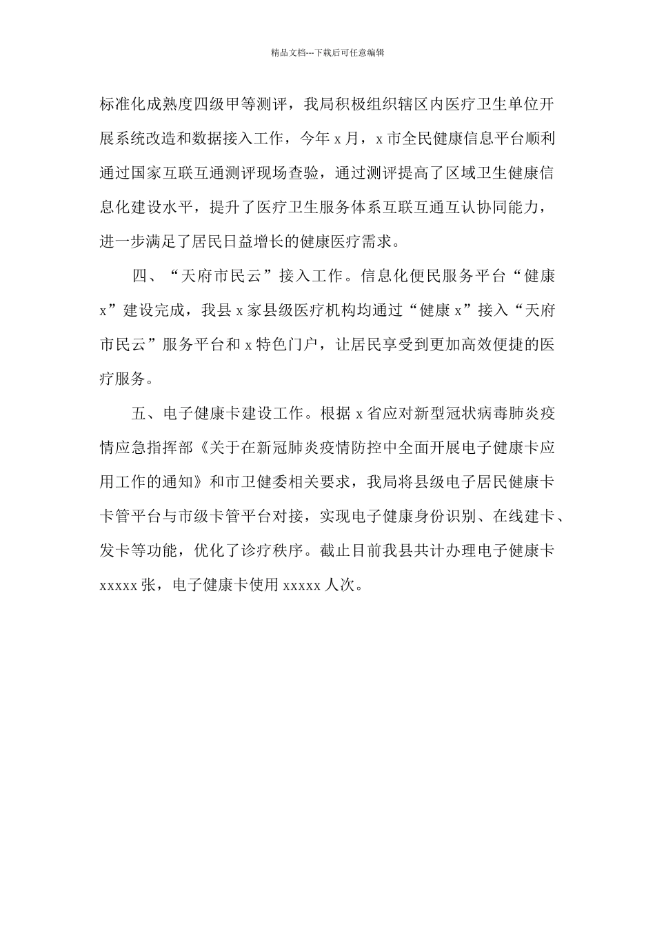 2024年县卫健局“互联网+医疗”工作总结_第2页