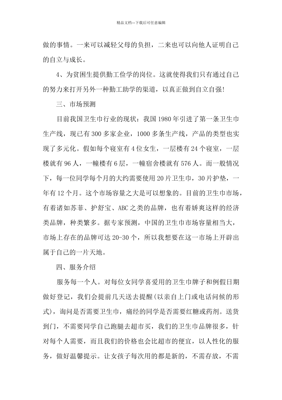 2024年卫生纸销售工作计划分享_第2页