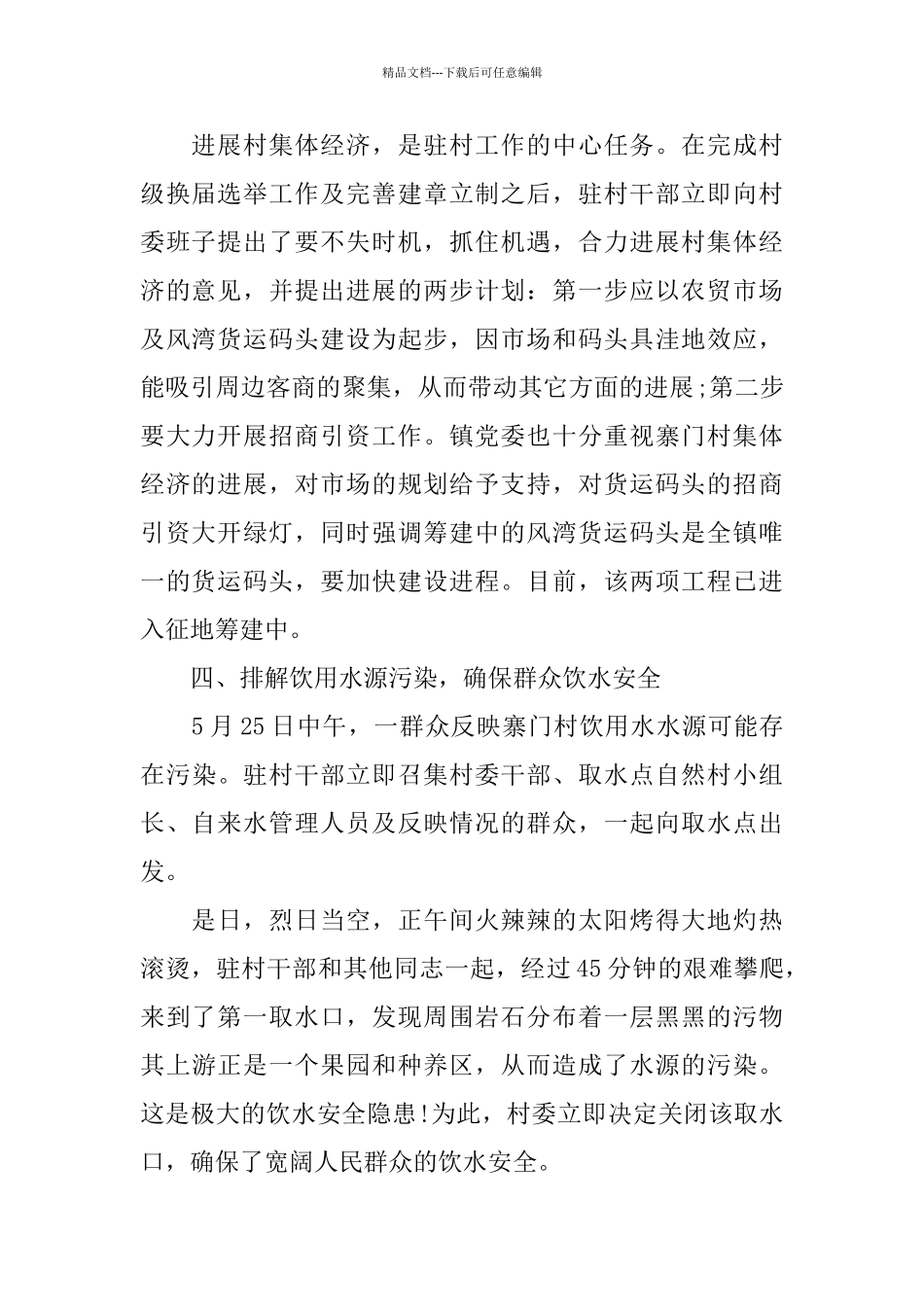 2024年卫生监督工作总结范文4篇_第2页