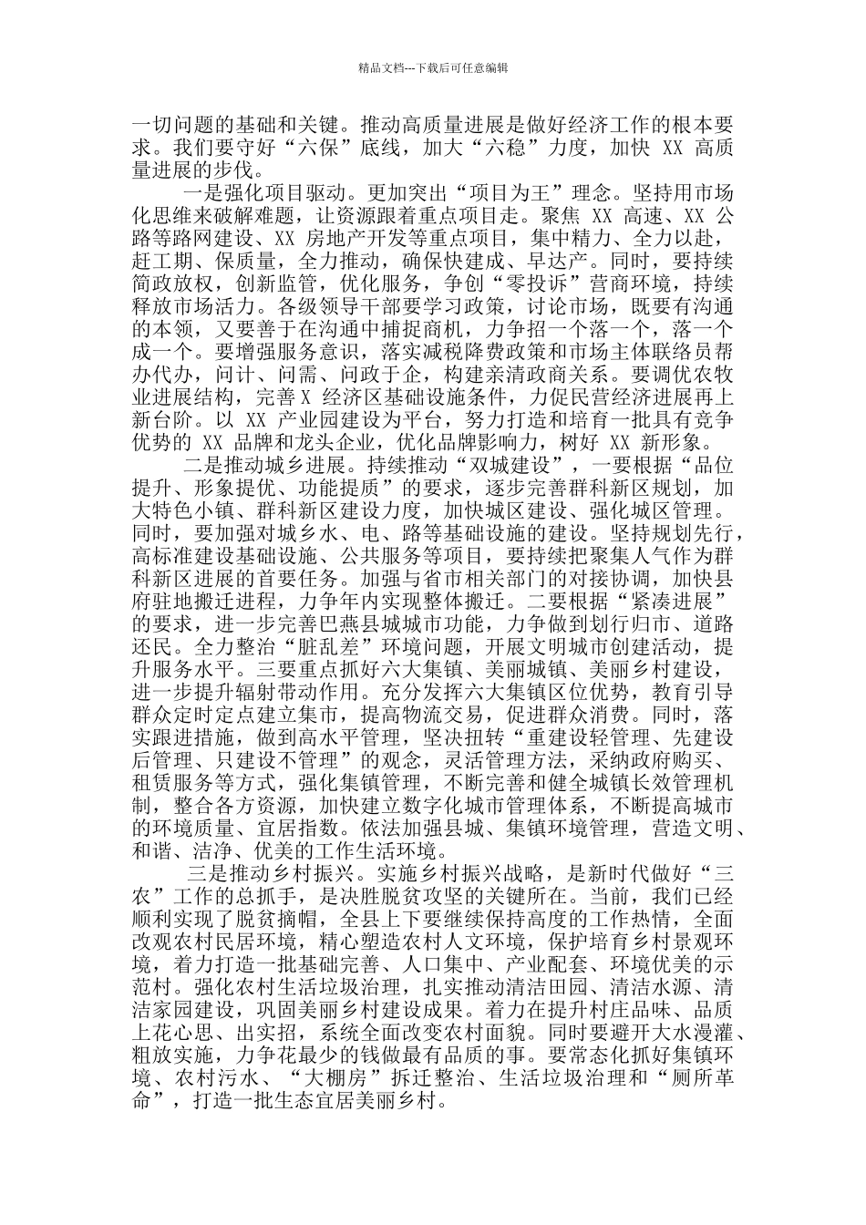 2024年县委X次全体会议讲话稿和做合格党员主题党日活动上体会发言范文_第2页