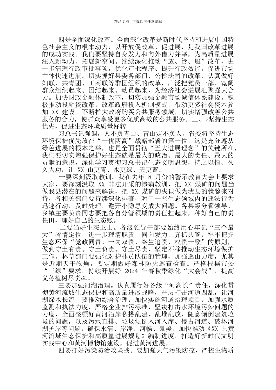 2024年县委X次全体会议讲话稿和做合格党员主题党日活动上体会发言范文_第3页