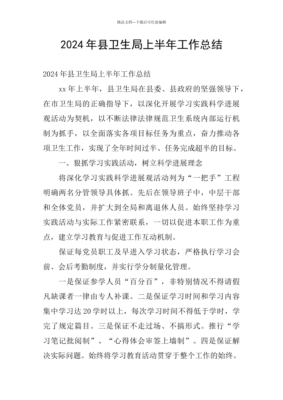 2024年县卫生局上半年工作总结_第1页
