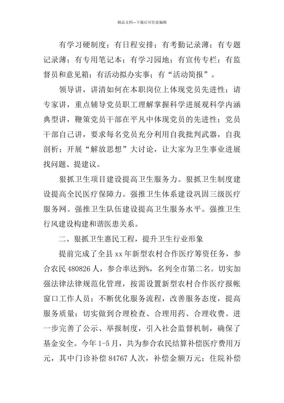 2024年县卫生局上半年工作总结_第2页