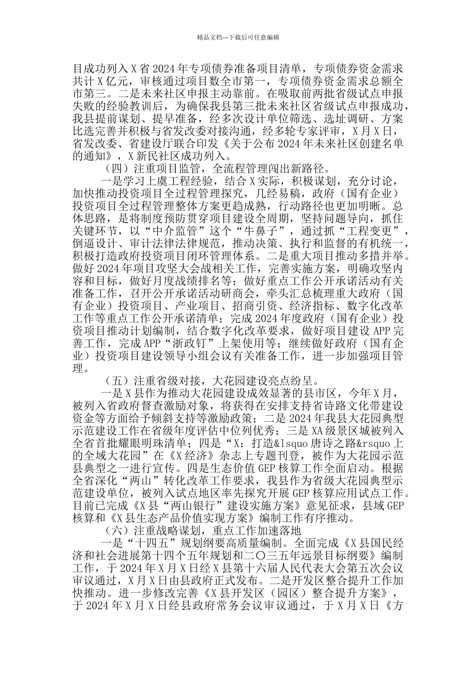 2024年县发展和改革局上半年工作总结和下半年工作思路_第2页