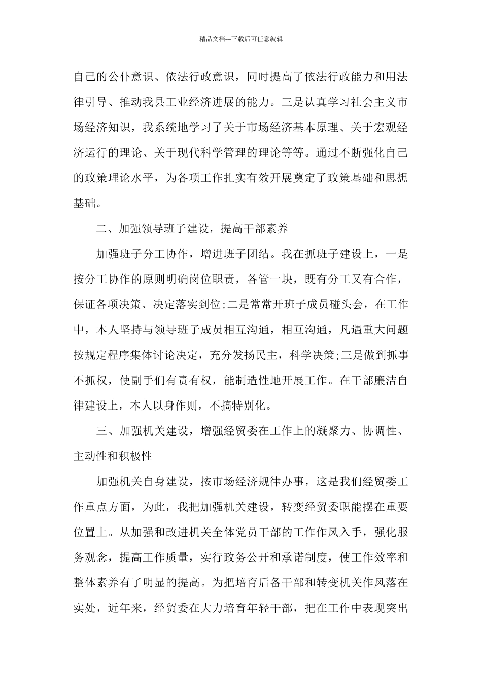 2024年县委书记个人近三年工作总结_第2页