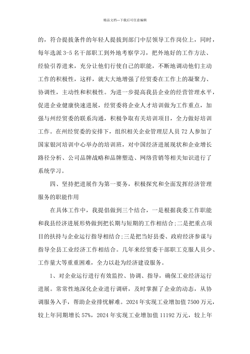 2024年县委书记个人近三年工作总结_第3页