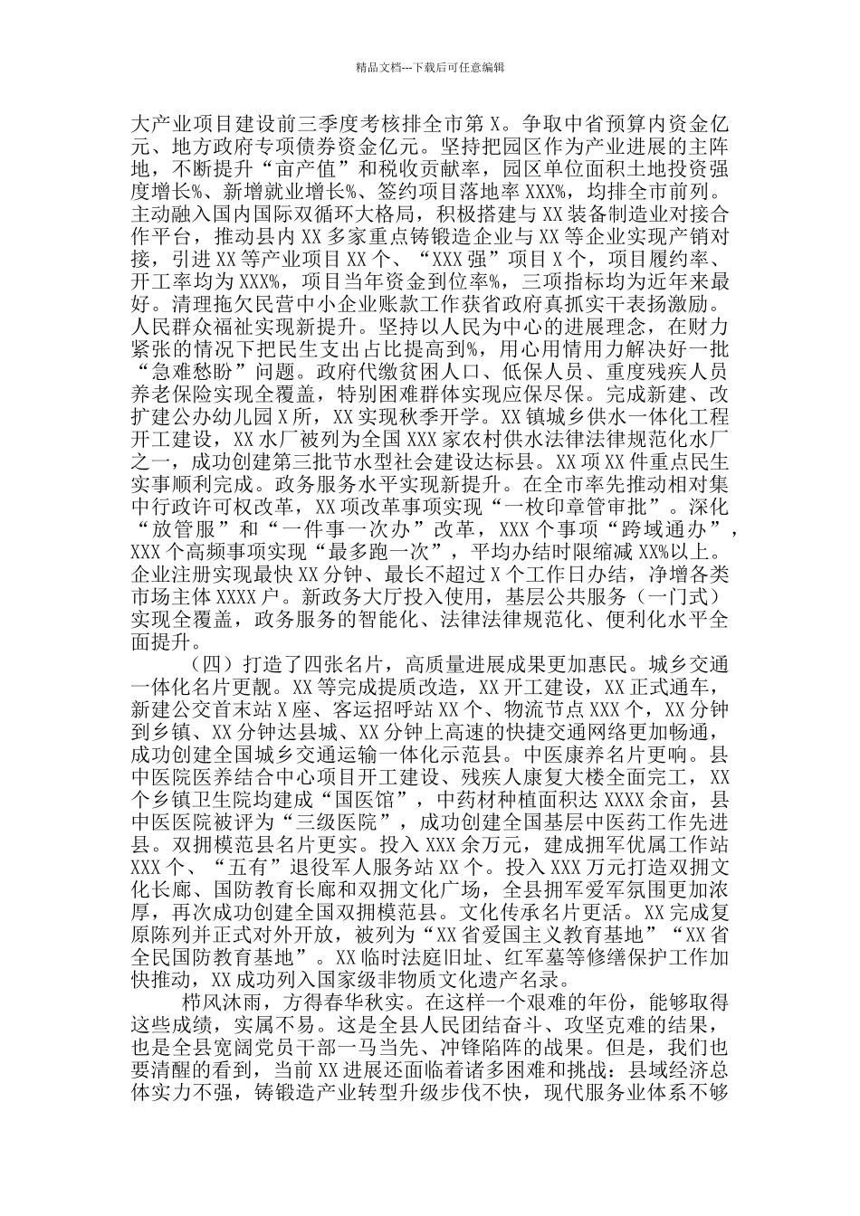 2024年县委书记在经济工作会议上的讲话内容_第2页