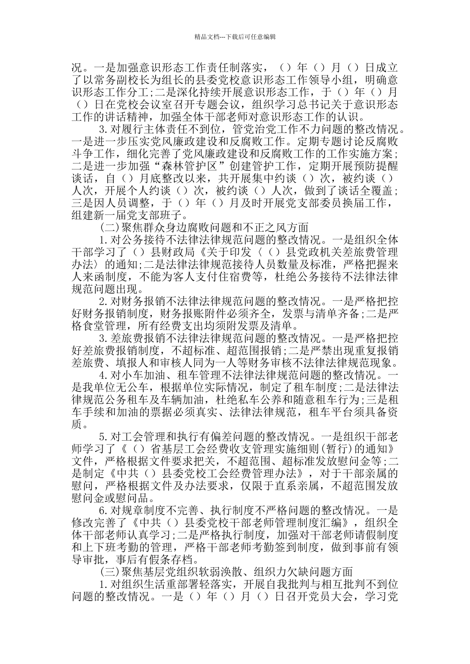 2024年县委党校巡察整改落实情况报告_第2页