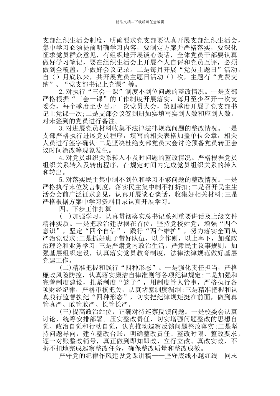 2024年县委党校巡察整改落实情况报告_第3页