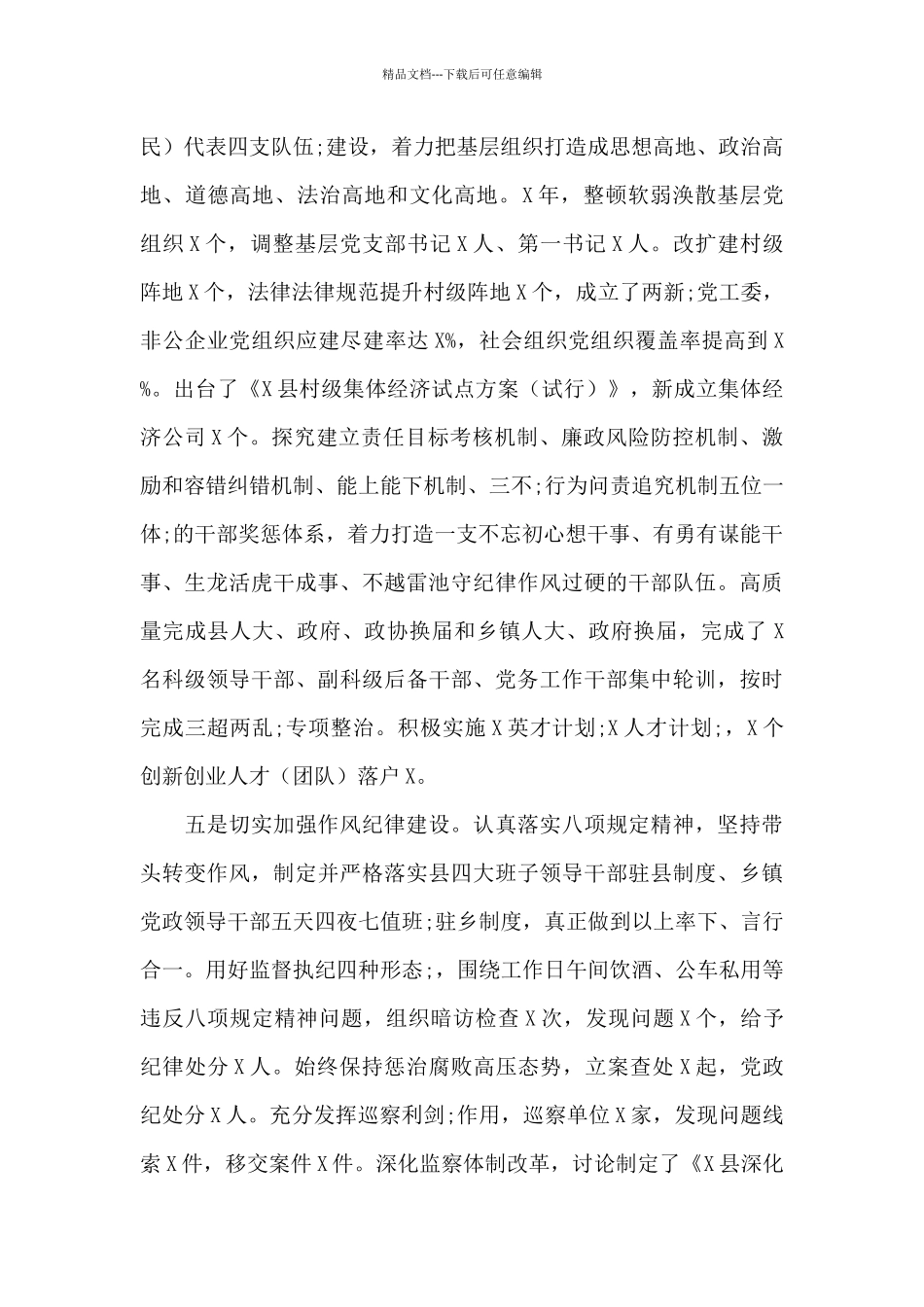 2024年县委书记述职述学述廉报告_第3页