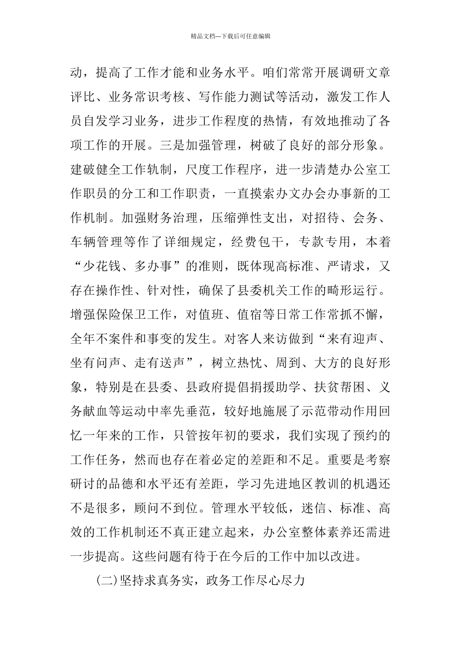 2024年县委办公室上半年工作总结范文_第2页