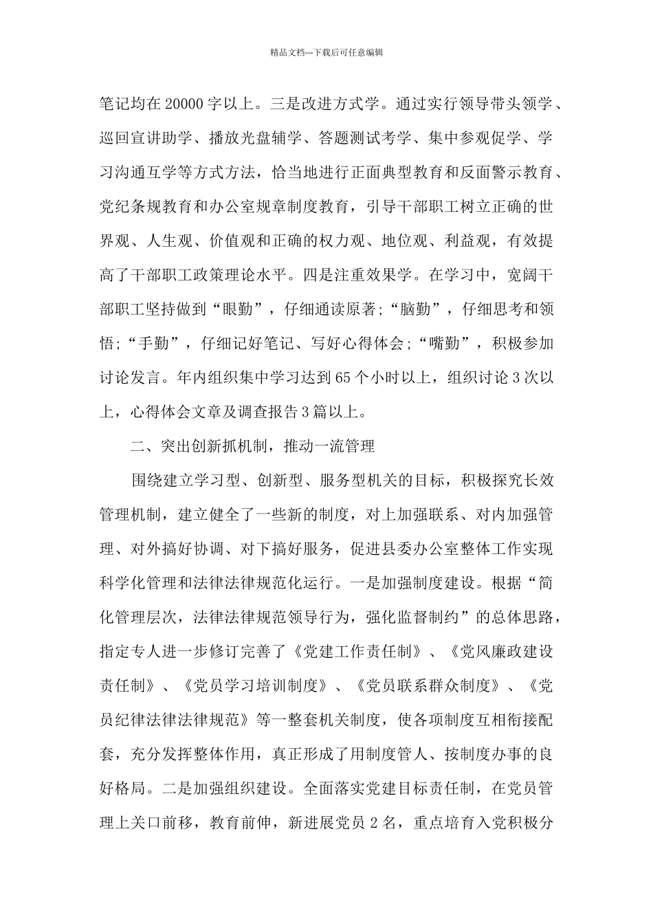 2024年县委办公室工作总结范文_第2页