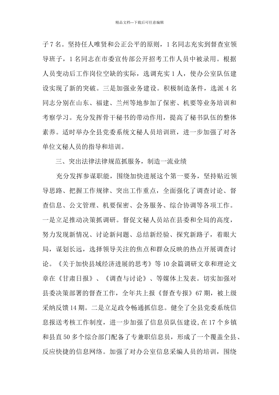 2024年县委办公室工作总结范文_第3页