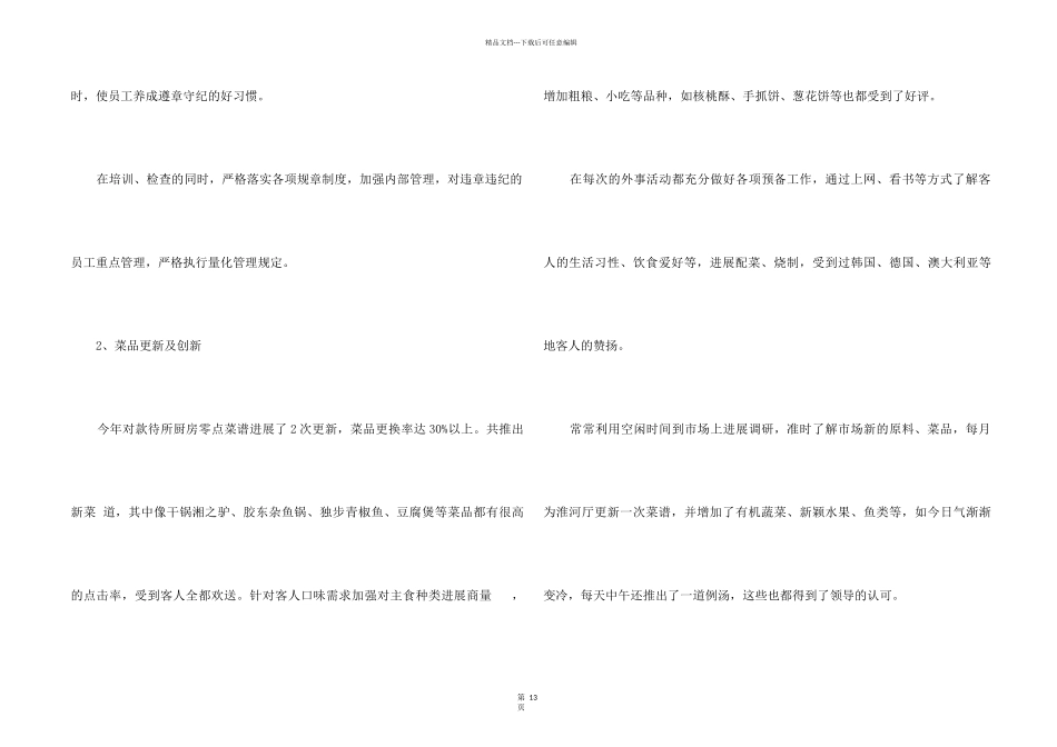 2024年厨房管理人员工作总结_第2页