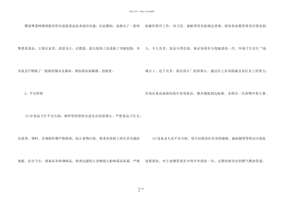 2024年厨房管理人员工作总结_第3页