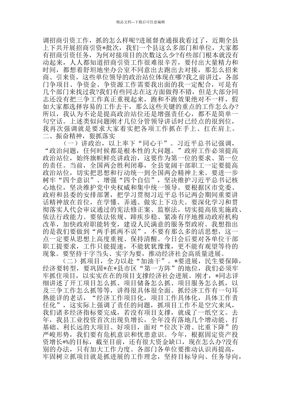 2024年县人民政府第一次全体会议廉政工作会议上的讲话提纲_第2页