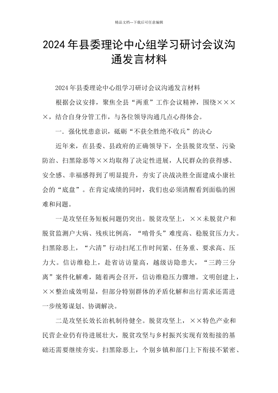 2024年县委理论中心组学习研讨会议交流发言材料_第1页