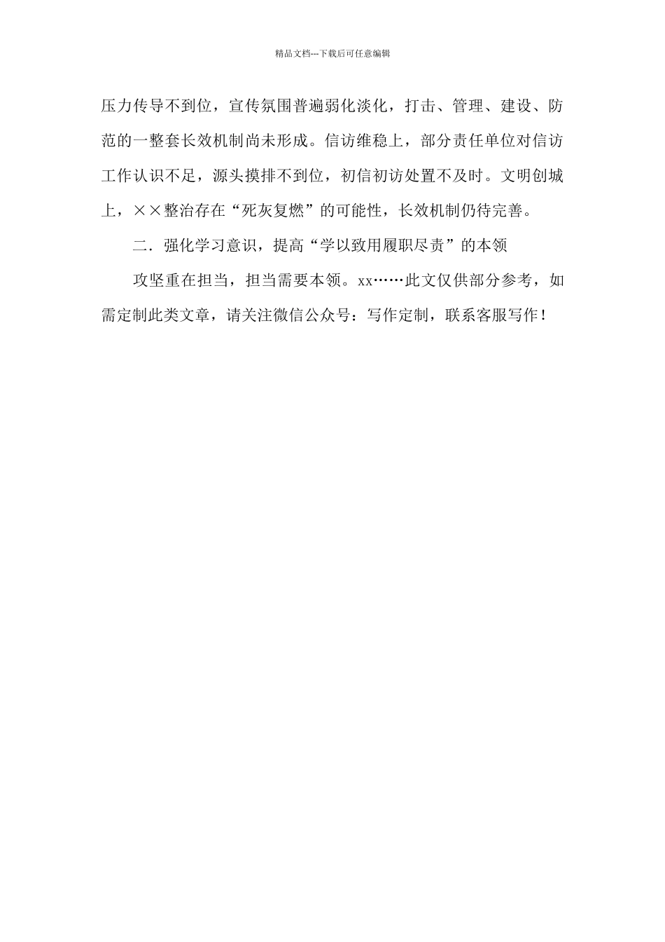 2024年县委理论中心组学习研讨会议交流发言材料_第2页