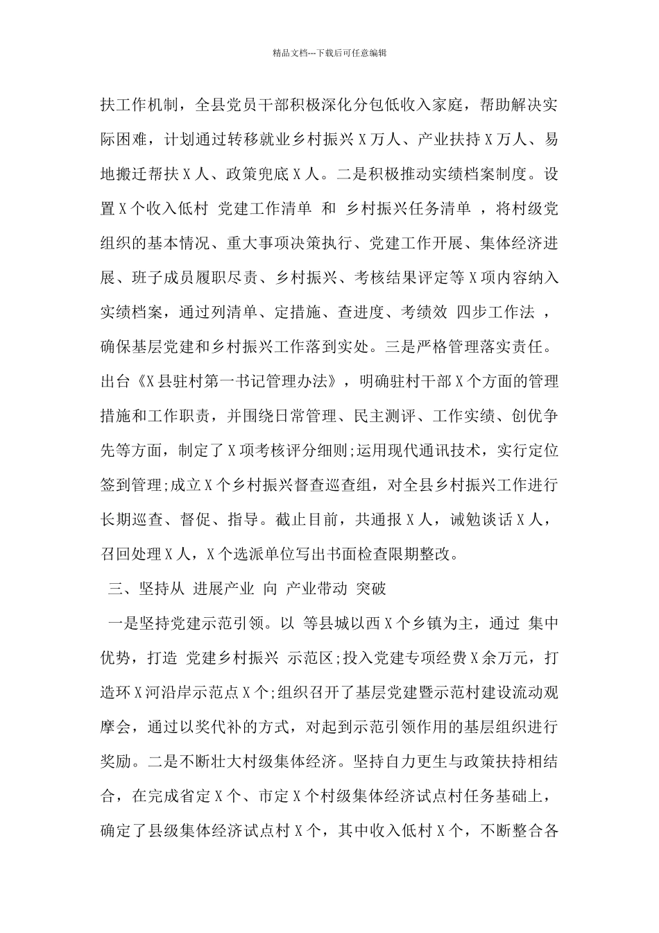 2024年县委组织部四个方面抓党建促乡村振兴经验_第2页