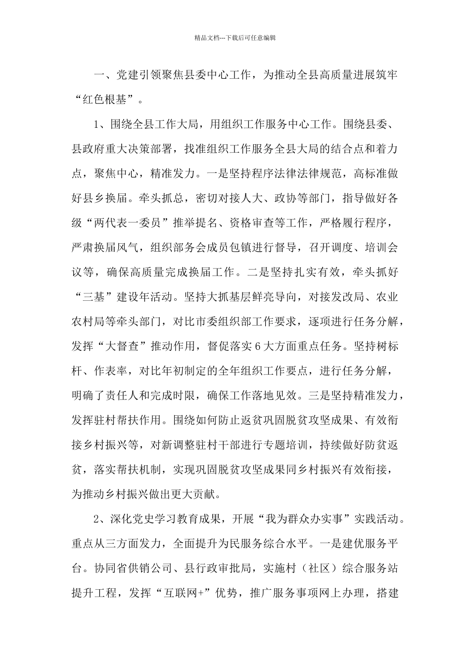 2024年县委组织部上半年工作总结暨下半年工作打算_第2页