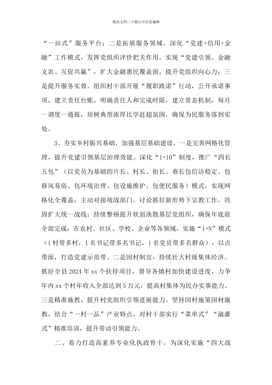 2024年县委组织部上半年工作总结暨下半年工作打算_第3页