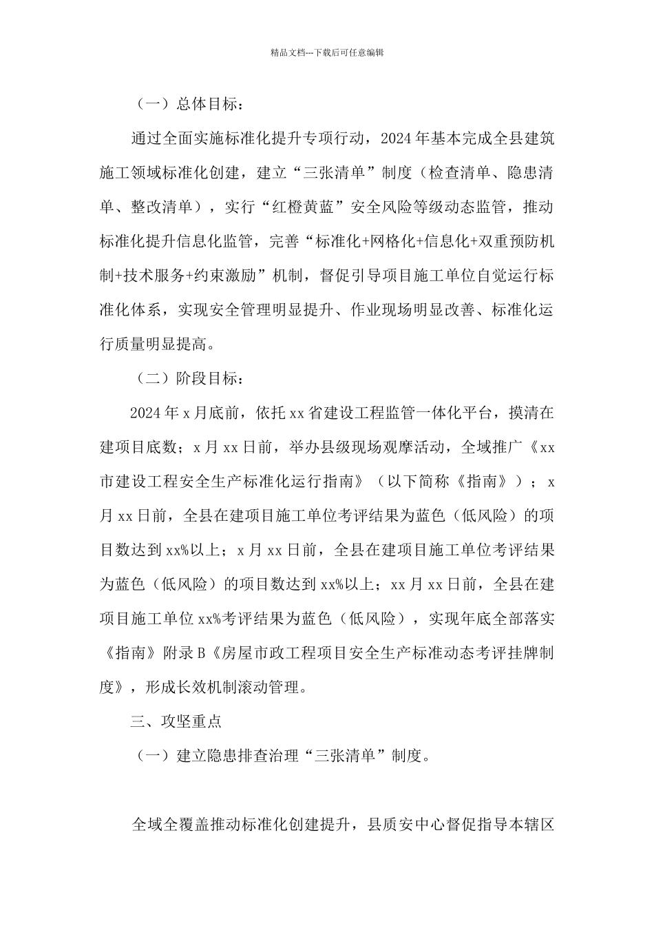 2024年县建筑施工领域安全生产标准化提升专项行动攻坚方案_第2页