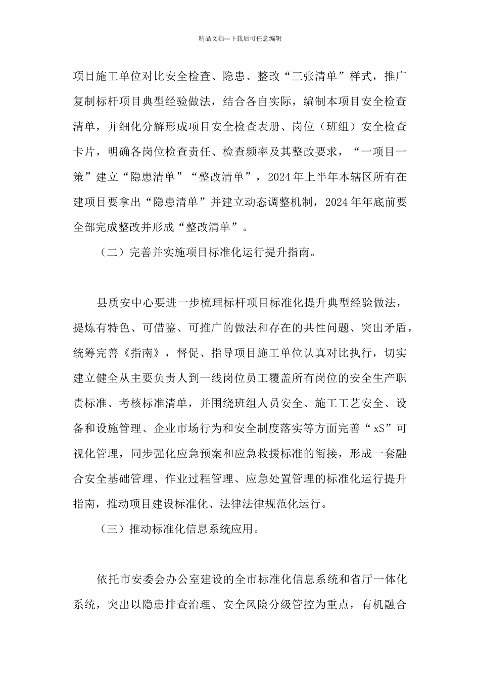 2024年县建筑施工领域安全生产标准化提升专项行动攻坚方案_第3页