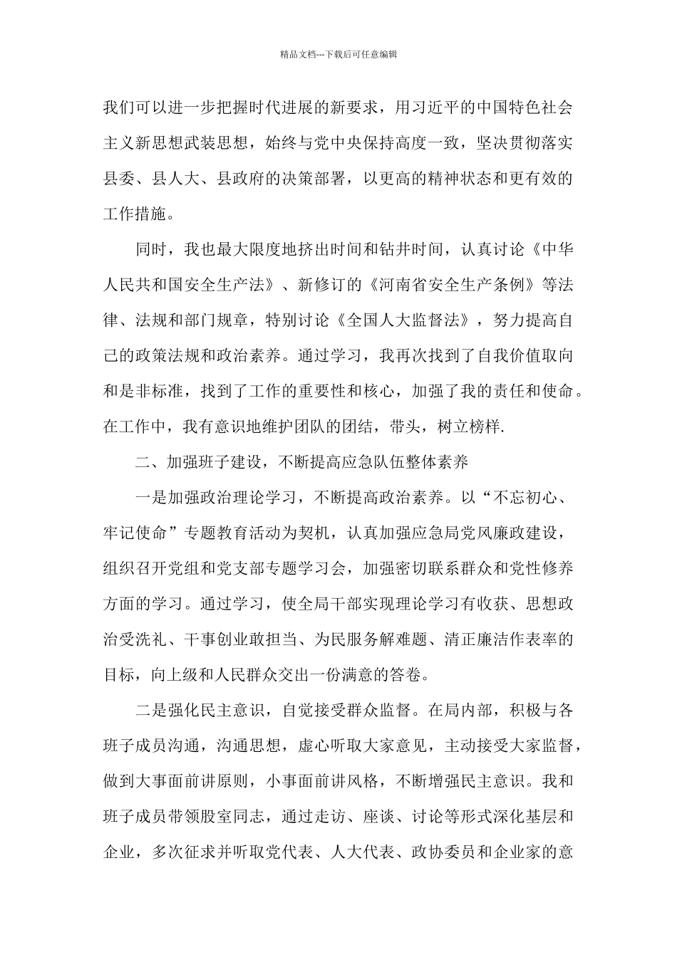 2024年县应急管理局局长述职报告_第2页