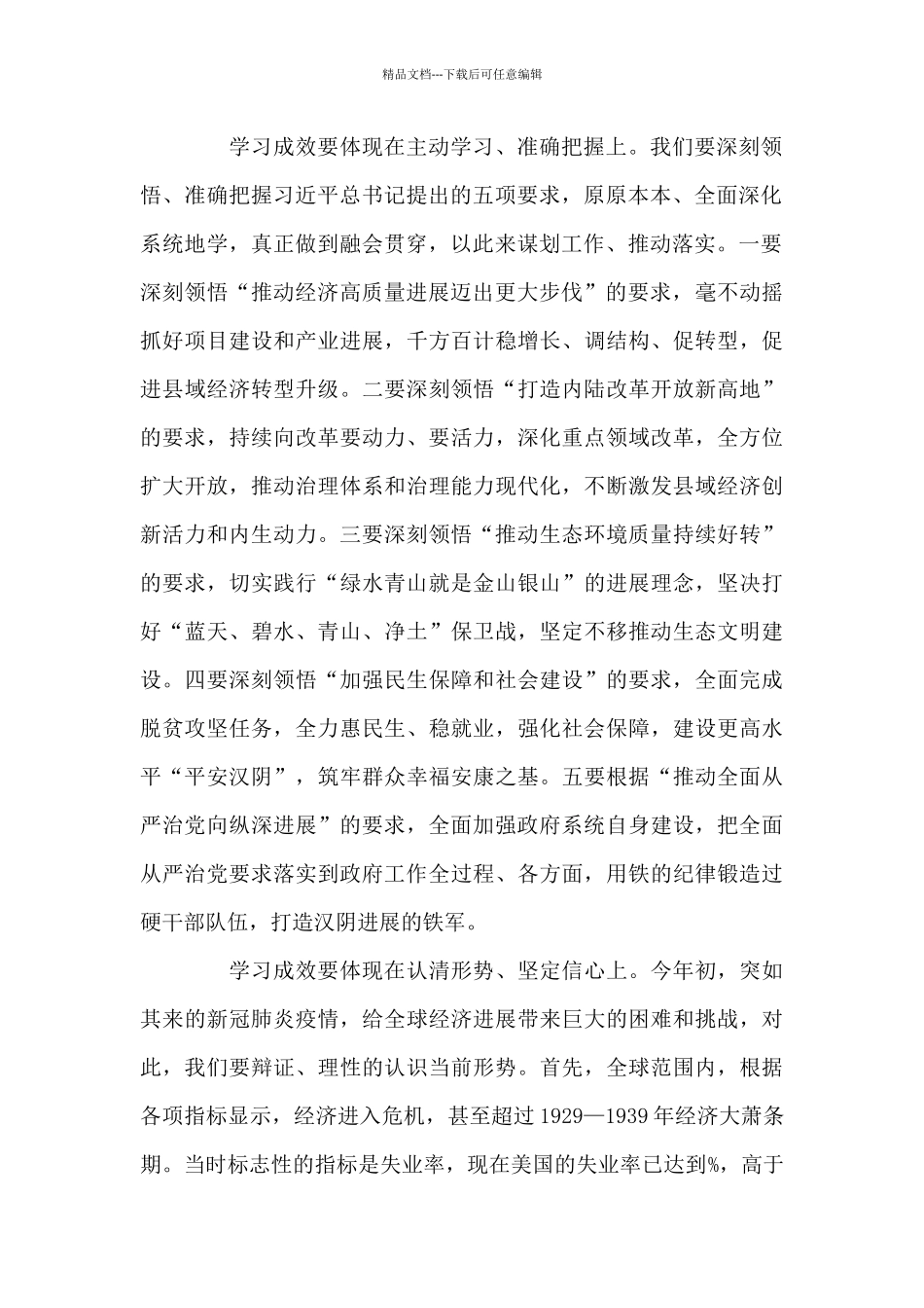 2024年县政府全体会议暨廉政工作会议上的讲话2篇_第2页