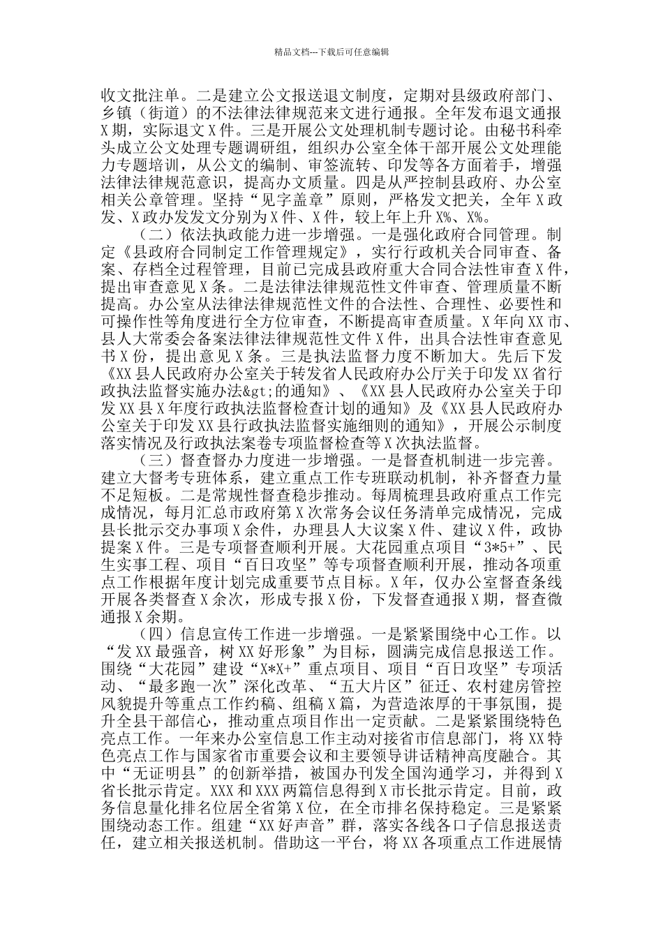 2024年县政府办上半年工作总结_第2页