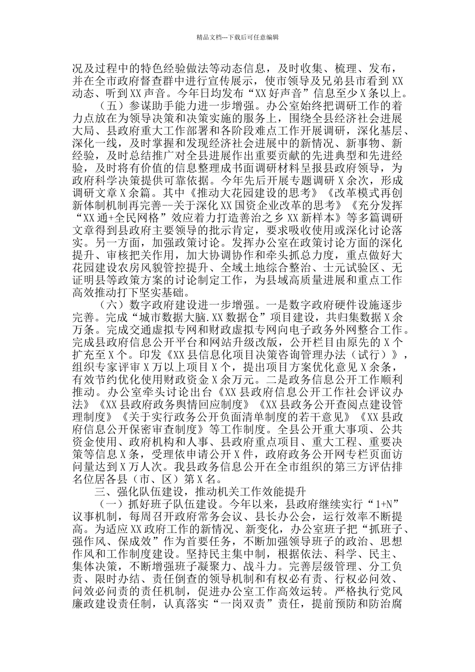 2024年县政府办上半年工作总结_第3页